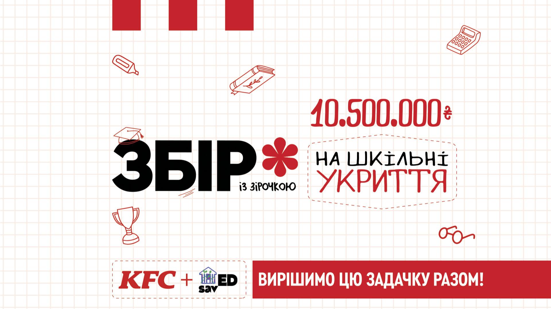 Безпечне навчання: KFC та savED об'єднуються, щоб повернути дітей до шкільних занять.