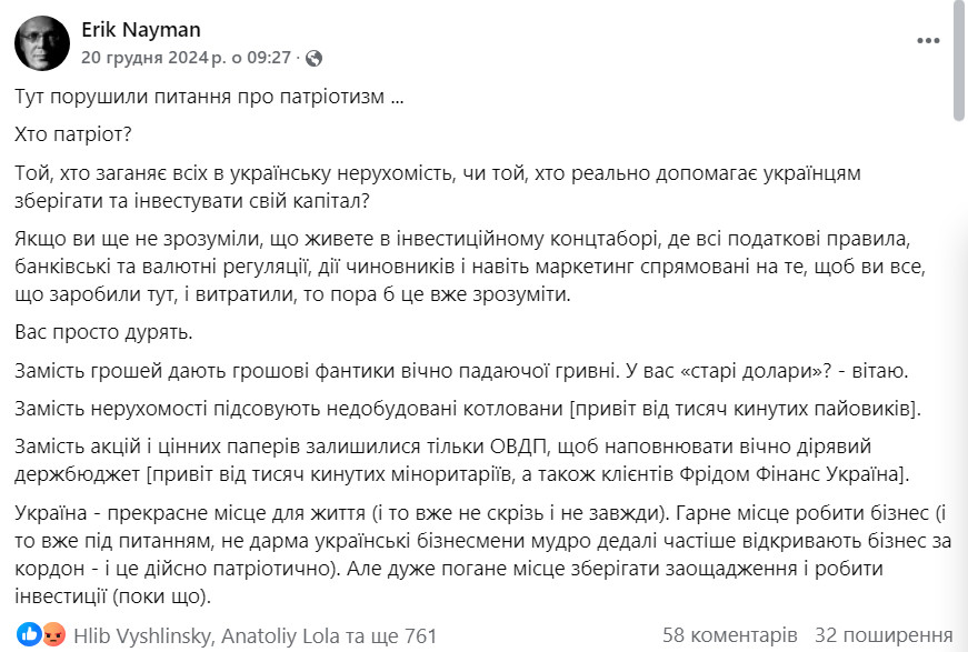 Еще одно сообщение Наймана, в котором он назвал Украину инвестиционным концлагерем